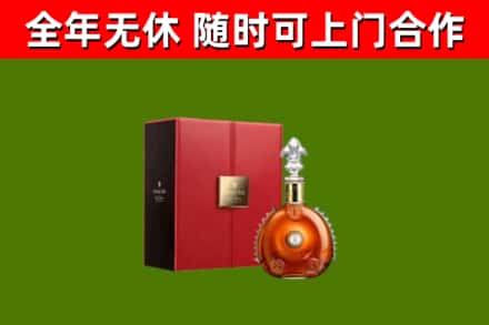 桓台烟酒回收路易十三洋酒.jpg