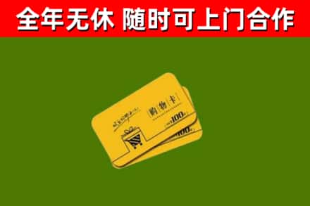 桓台烟酒回收购物卡.jpg